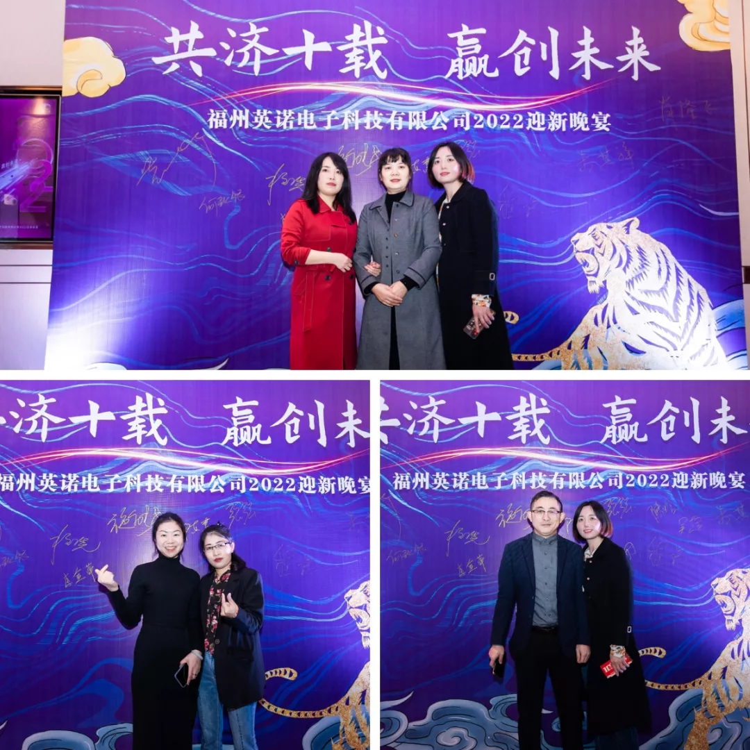“共濟十載，贏創(chuàng)未來” 英諾科技十周年暨2022迎新晚宴圓滿舉行！