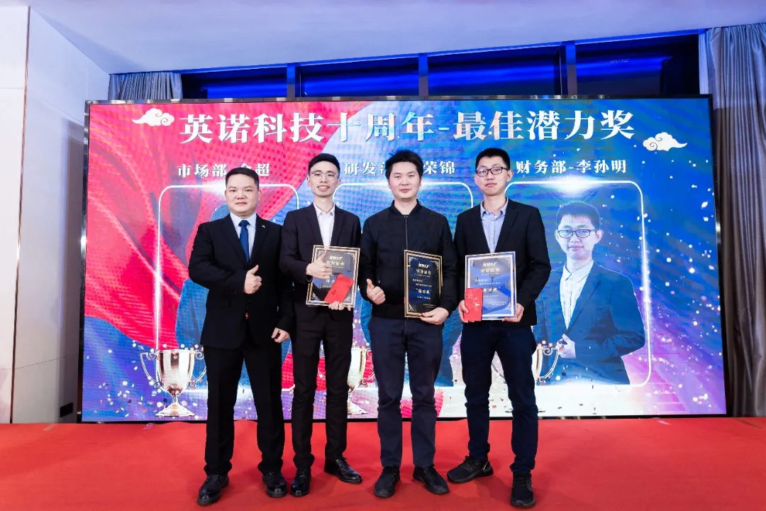 “共濟十載，贏創(chuàng)未來” 英諾科技十周年暨2022迎新晚宴圓滿舉行！