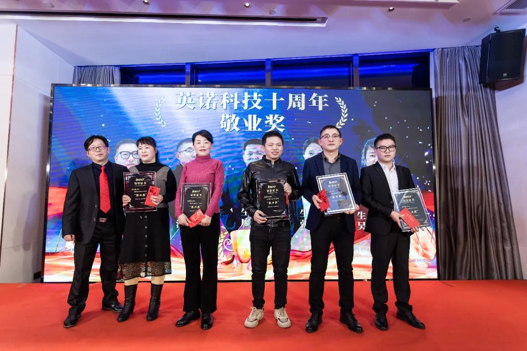 “共濟十載，贏創(chuàng)未來” 英諾科技十周年暨2022迎新晚宴圓滿舉行！