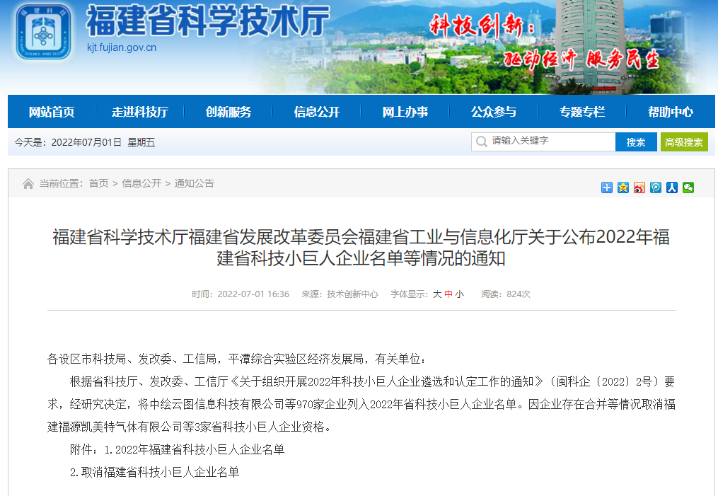 熱烈祝賀英諾科技榮獲2022年福建省科技小巨人企業(yè)稱號(hào)！