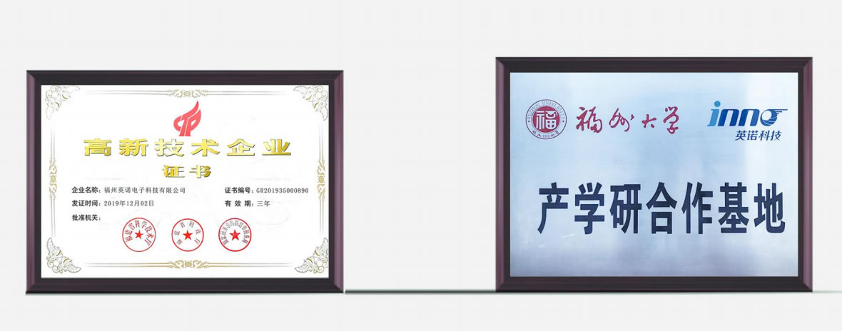 熱烈祝賀英諾科技榮獲2022年福建省科技小巨人企業(yè)稱號(hào)！