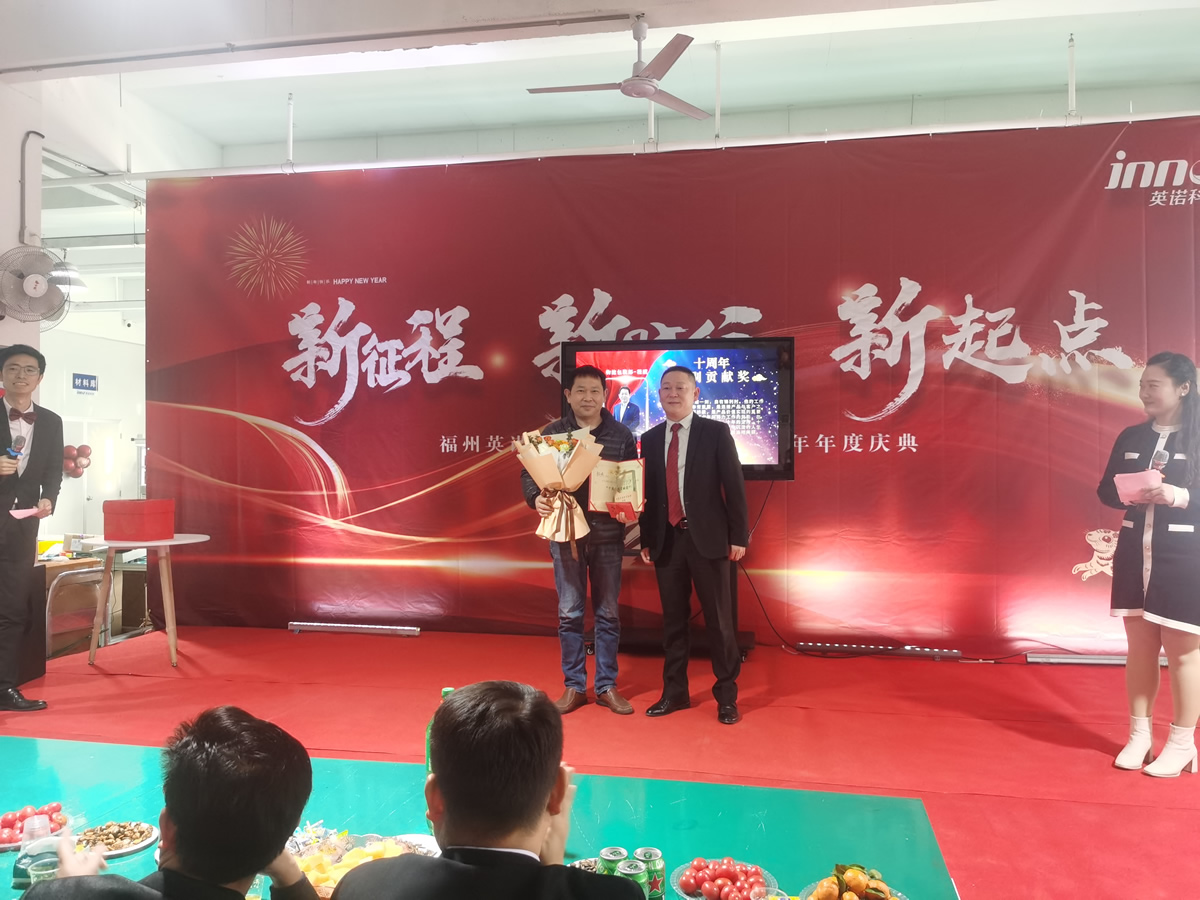 “新征程 新時代 新起點(diǎn)” 英諾科技2023年年度慶典圓滿舉行！