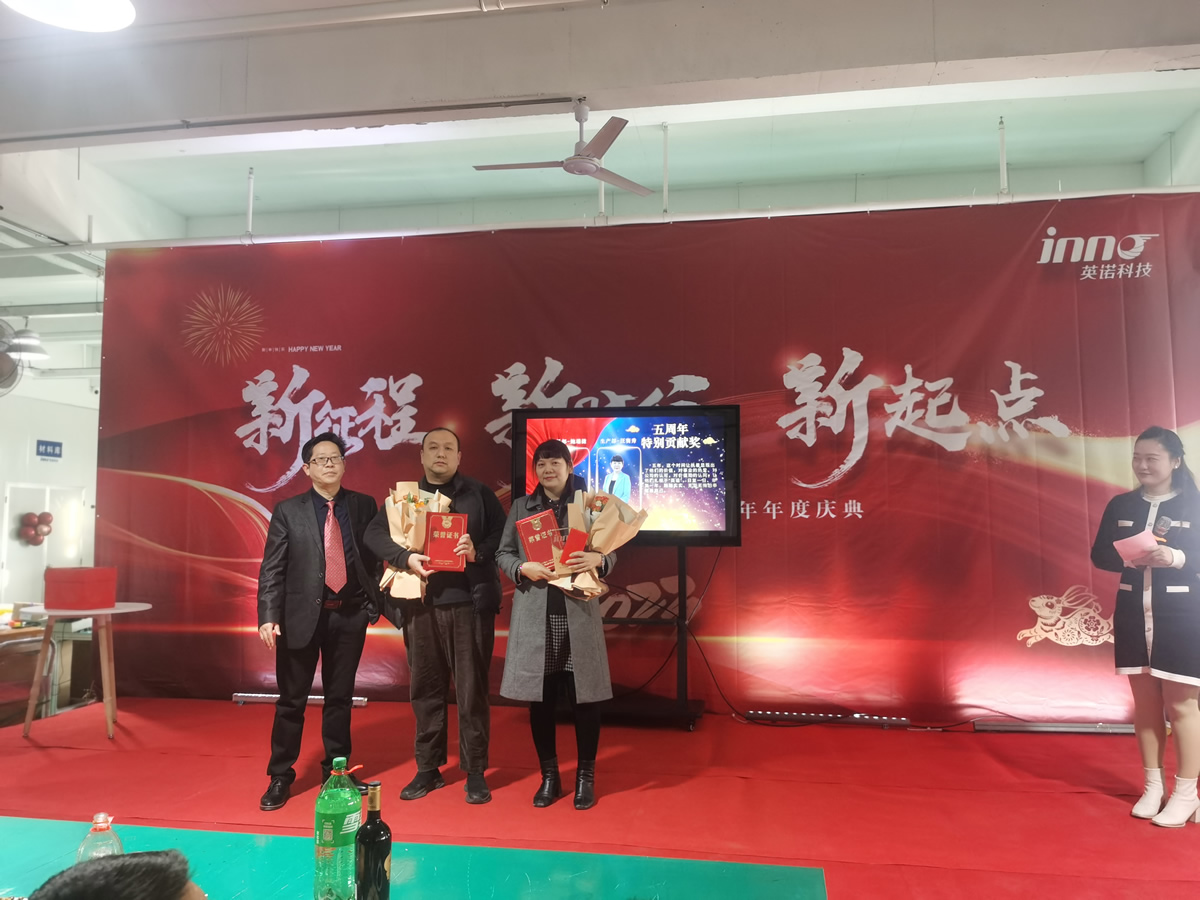 “新征程 新時代 新起點(diǎn)” 英諾科技2023年年度慶典圓滿舉行！