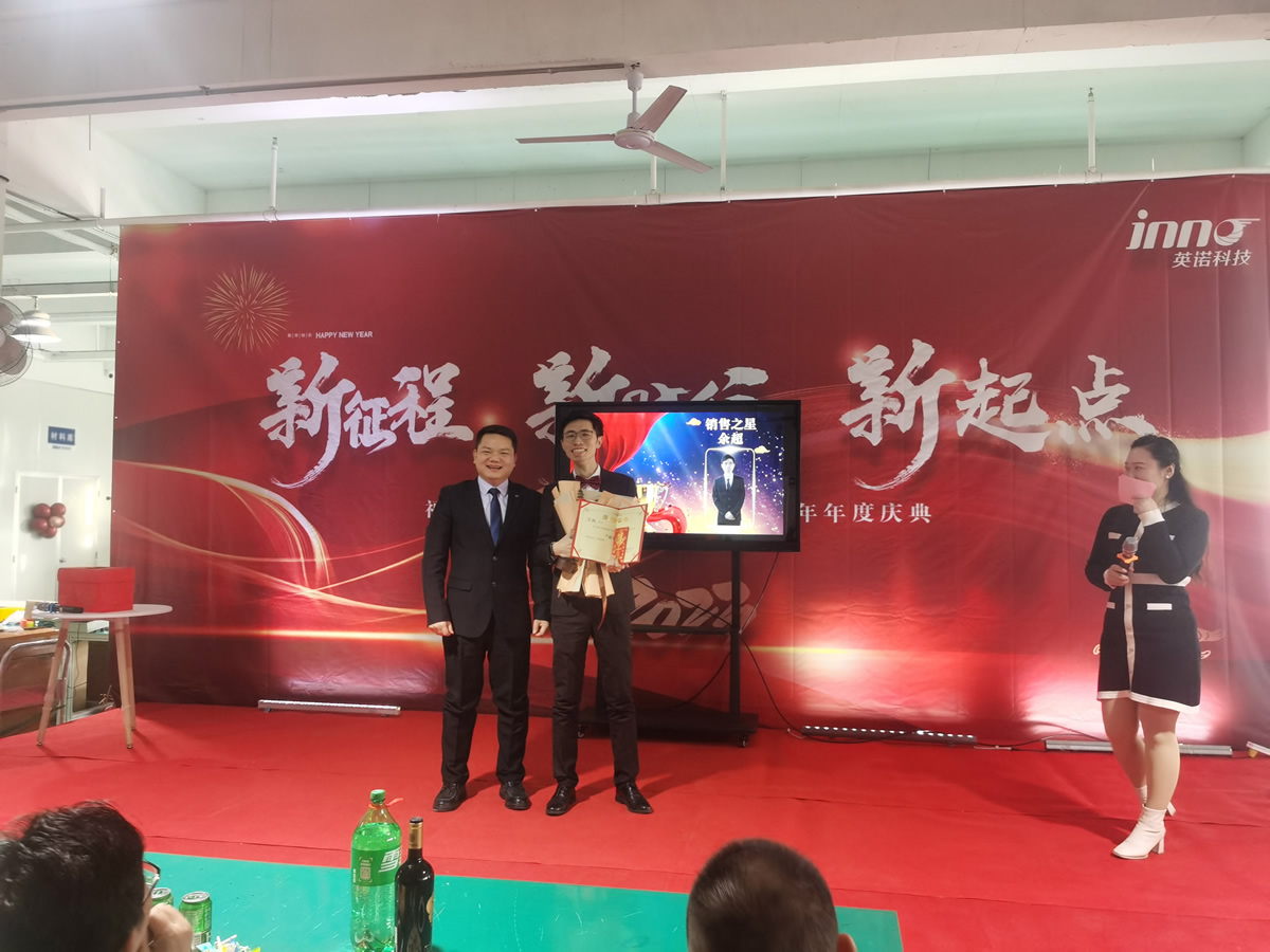 “新征程 新時代 新起點(diǎn)” 英諾科技2023年年度慶典圓滿舉行！