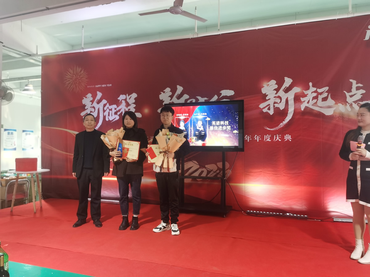 “新征程 新時代 新起點(diǎn)” 英諾科技2023年年度慶典圓滿舉行！