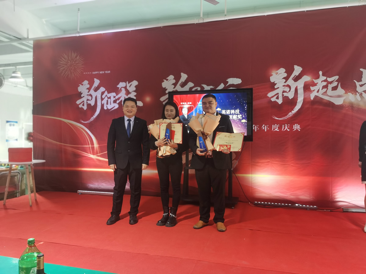 “新征程 新時代 新起點(diǎn)” 英諾科技2023年年度慶典圓滿舉行！