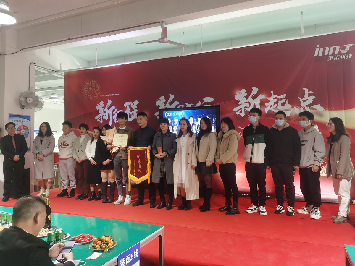 “新征程 新時代 新起點(diǎn)” 英諾科技2023年年度慶典圓滿舉行！