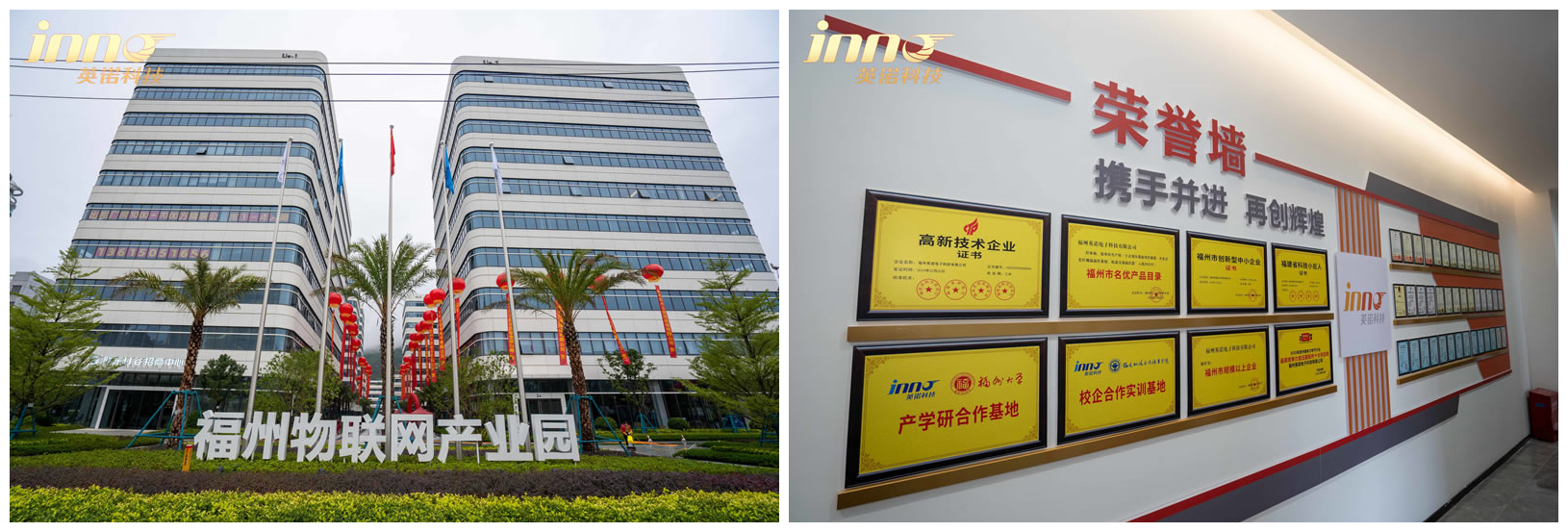 熱烈祝賀福州英諾電子科技有限公司榮獲2023年福建省專精特新中小企業(yè)稱號！