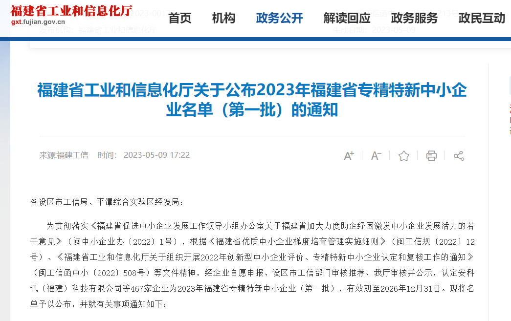 熱烈祝賀福州英諾電子科技有限公司榮獲2023年福建省專精特新中小企業(yè)稱號！
